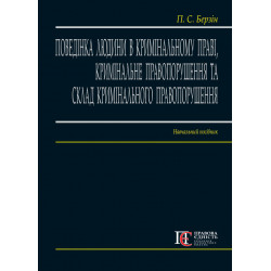 Берзін П.С. Поведінка...