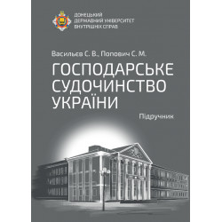 Васильєв С. В., Попович С....