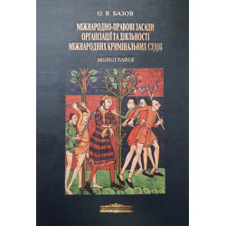 Базов О.В....