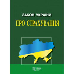 Закон України «Про...