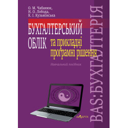 Чабанюк О. М., Лобода Н....
