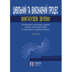Цивільний та виконавчий...