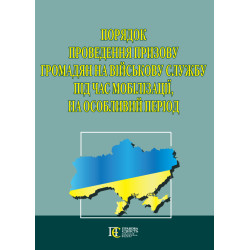 Порядок проведення призову...