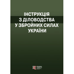 Інструкція з діловодства у...