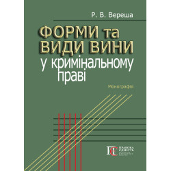 Вереша Р.В. Форми та види...