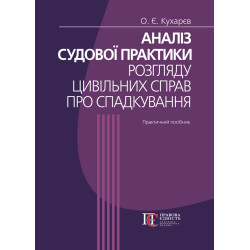 Кухарєв О. Є. Аналіз...