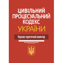 Цивільний процесуальний...