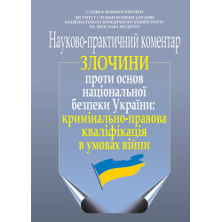 Злочини проти основ...