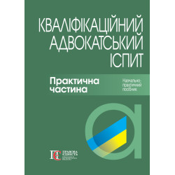 Кваліфікаційний...
