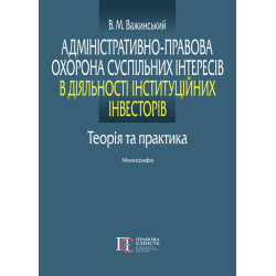 Важинський В. М....