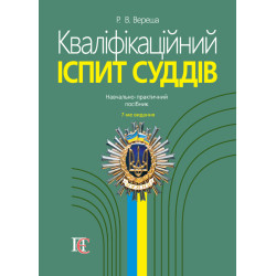 Вереша Р. В....