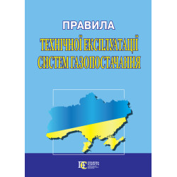 Правила технічної...