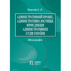 Бородін І. Л....