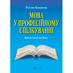 Кацавець Руслан Мова у...