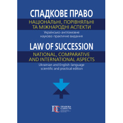 Спадкове право:...