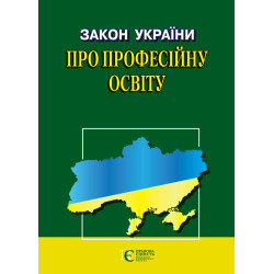 Закон України «Про...