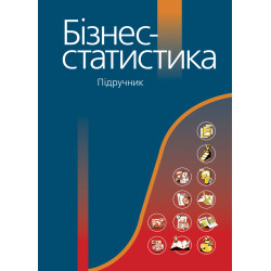 Бізнес-статистика