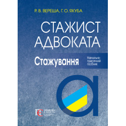 Вереша Р. В., Якуба Г. О....