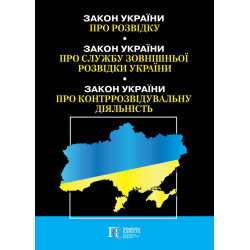 Закони України «Про...