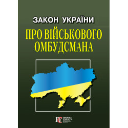 Закон України «Про...