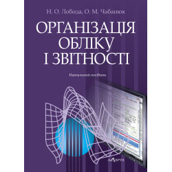 Лобода Н. О., Чабанюк О. М....