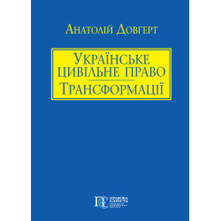 Довгерт А. Українське...